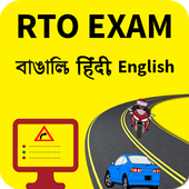 RTO Exam in Bengali, Hindi and English(West Bengal)