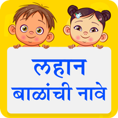 Marathi Baby Names
