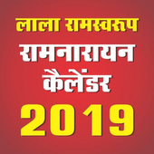 Lala Ramswaroop Calendar 2019