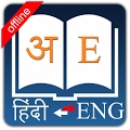 Hindi Dictionary Offline