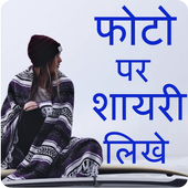Photo Par Shayari Likhne Wala Apps Write Hindi