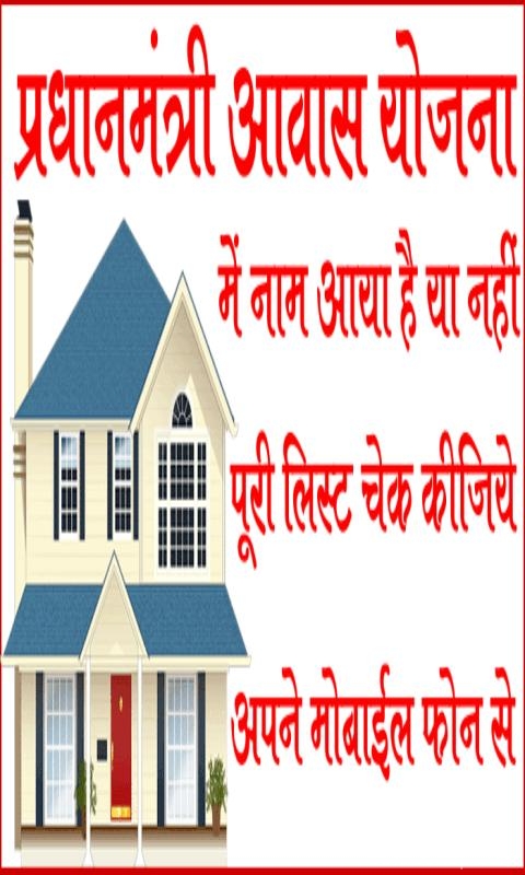 Pradhan Mantri Awas Yojana 2018
