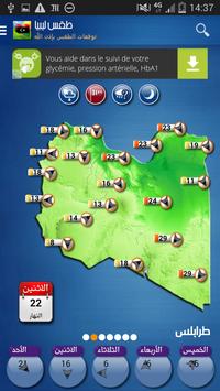 Libya Weather - Arabic