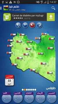 Libya Weather - Arabic